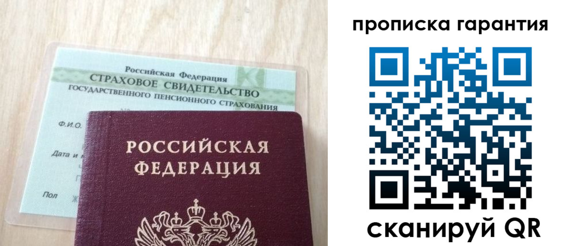 прописка в Тайге