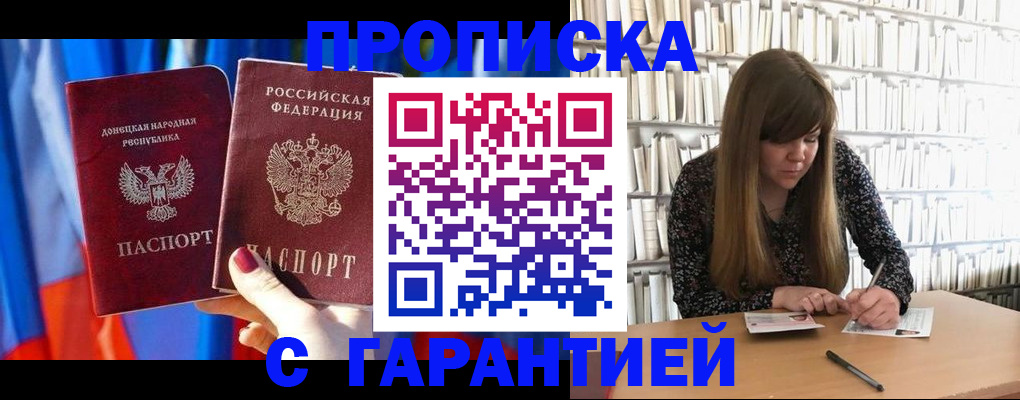 прописка гарантия в Тайге