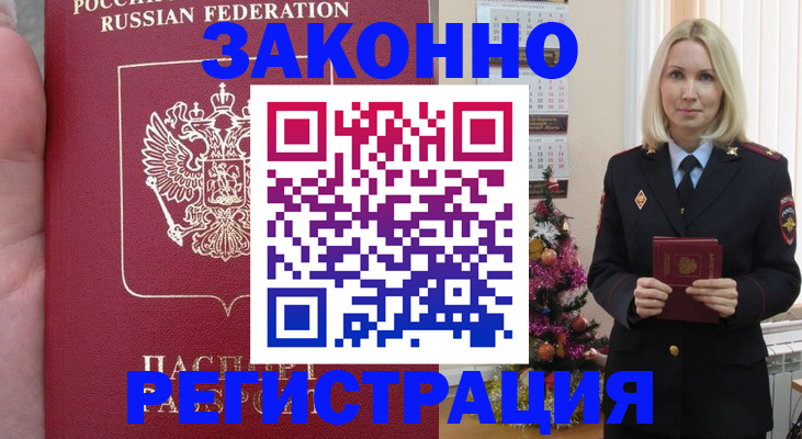 временная регистрация гарантия в Тайге