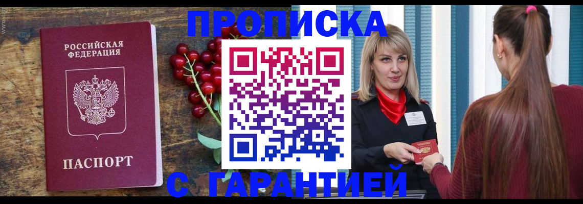 временная регистрация для школы в Тайге